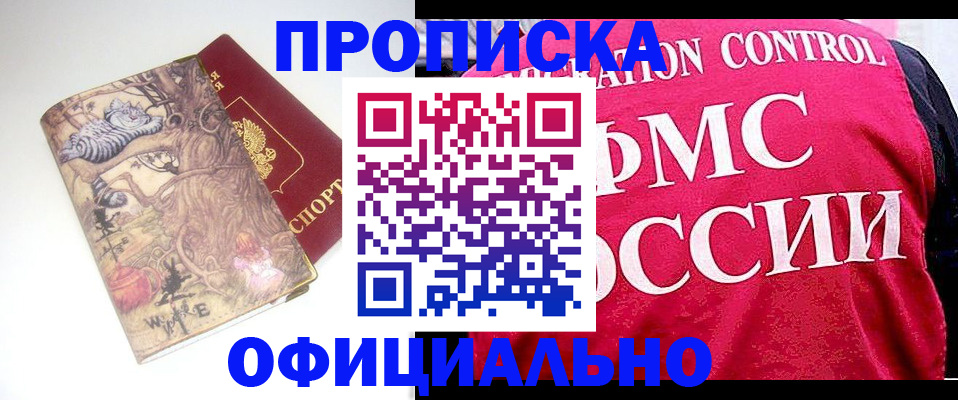 прописка в квартире в Губкине