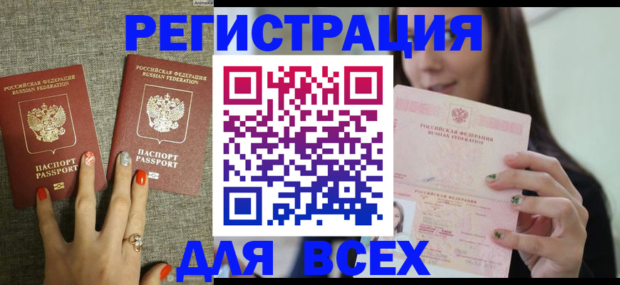 временная регистрация для всех в Губкине